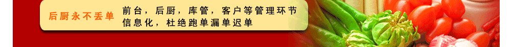美萍餐饮erp管理软件 美萍餐饮erp管理软件图片33