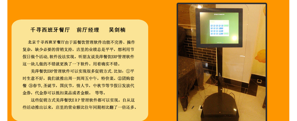 美萍餐饮erp管理软件 美萍餐饮erp管理软件图片40