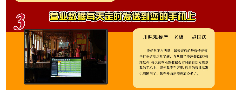 美萍餐饮erp管理软件 美萍餐饮erp管理软件图片42