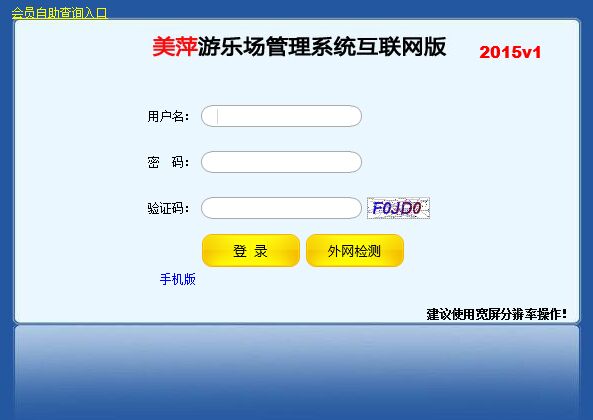  美萍游乐场系统互联网版