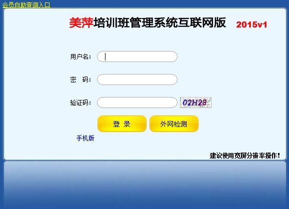  美萍培训班系统互联网版