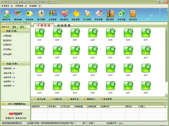 美萍保健按摩管理软件