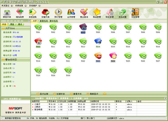 美萍餐馆管理软件