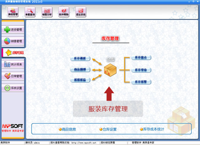 美萍服装库存管理软件