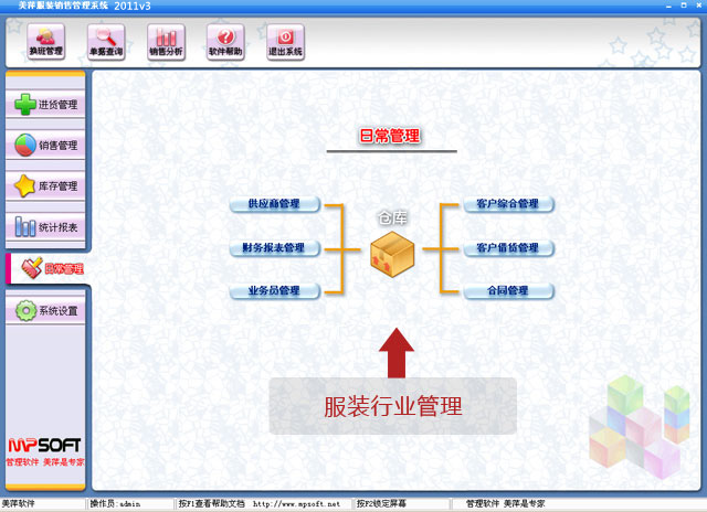 美萍服装行业管理软件