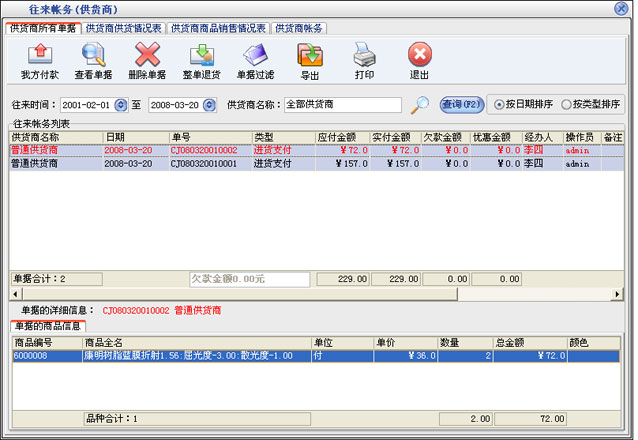 鏡架管理