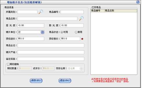 眼鏡收費管理