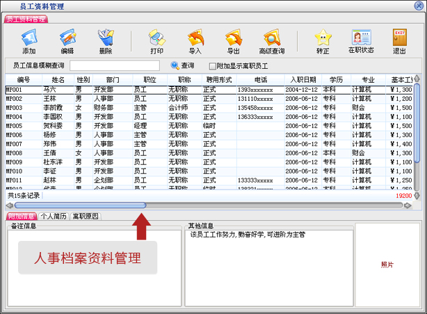美萍人事档案资料管理软件-员工资料档案的日常管理