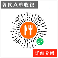 美萍扫码点单管理软件