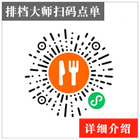 美萍扫码点单管理软件