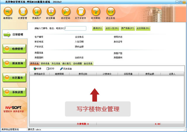 美萍写字楼物业管理软件