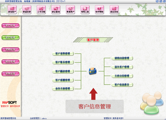 美萍客户信息管理软件