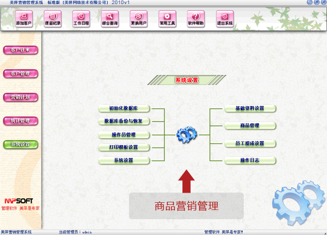 美萍商品营销管理软件